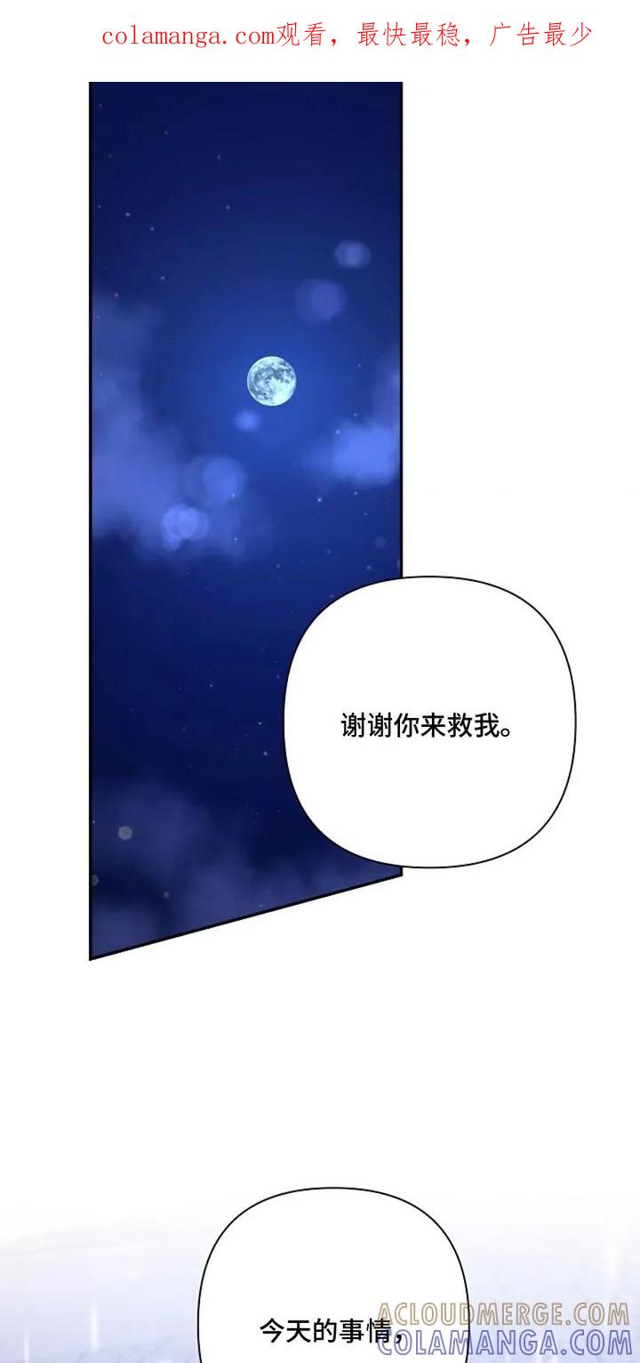 《这个乙游不对劲》第55章：我也不清楚 第1页