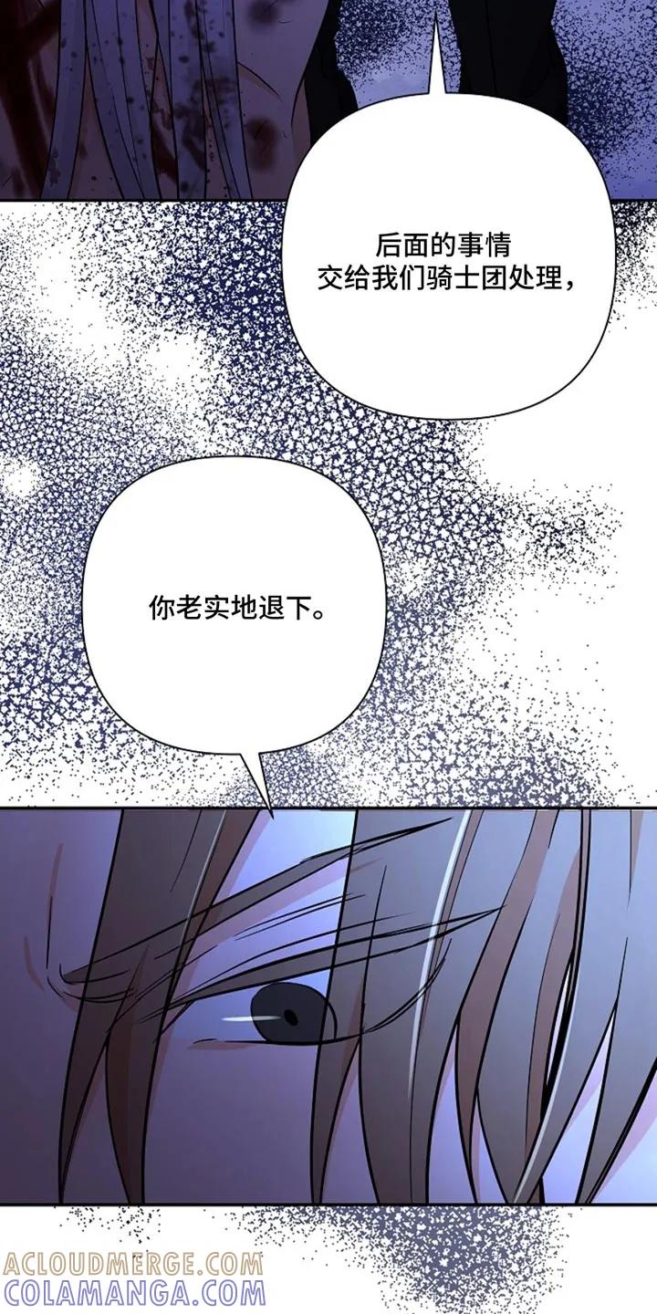 《这个乙游不对劲》第56章：愤怒 第25页