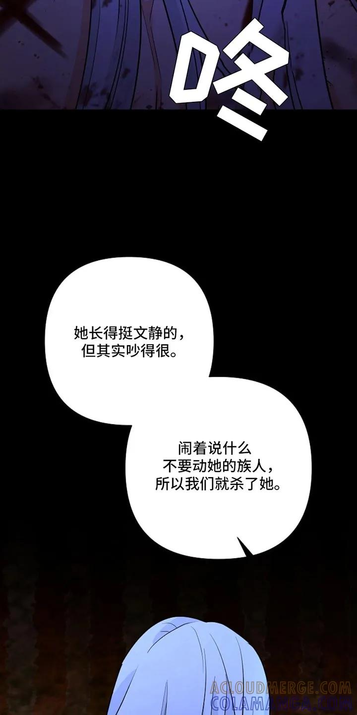《这个乙游不对劲》第56章：愤怒 第19页