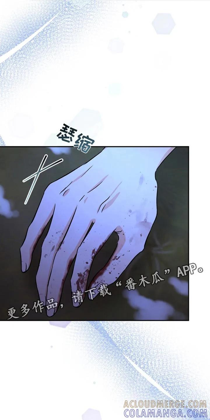 《这个乙游不对劲》第56章：愤怒 第33页