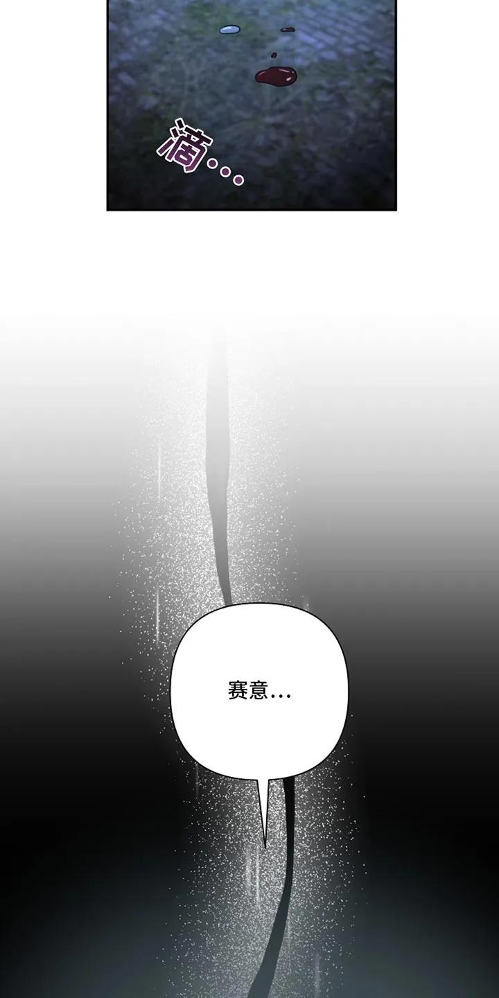 《这个乙游不对劲》第56章：愤怒 第28页