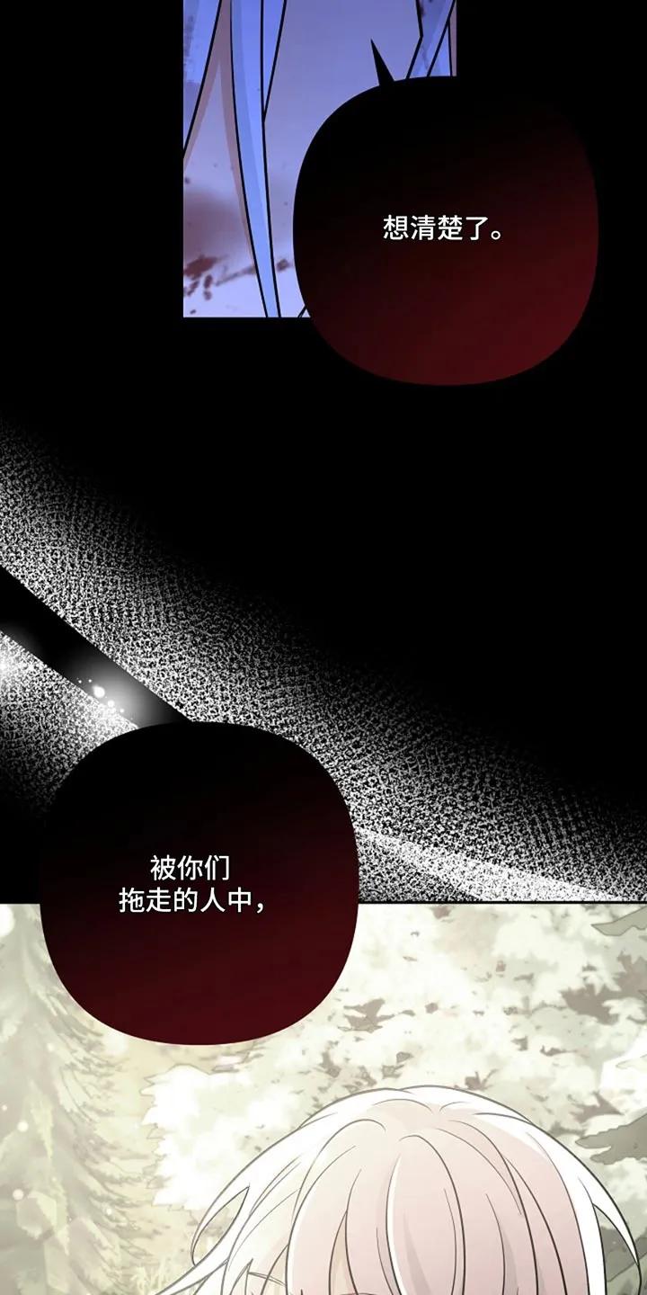 《这个乙游不对劲》第56章：愤怒 第14页