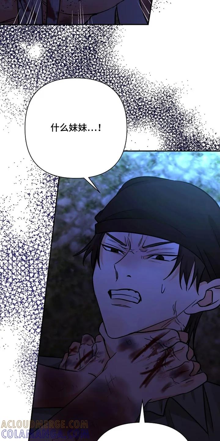 《这个乙游不对劲》第56章：愤怒 第11页