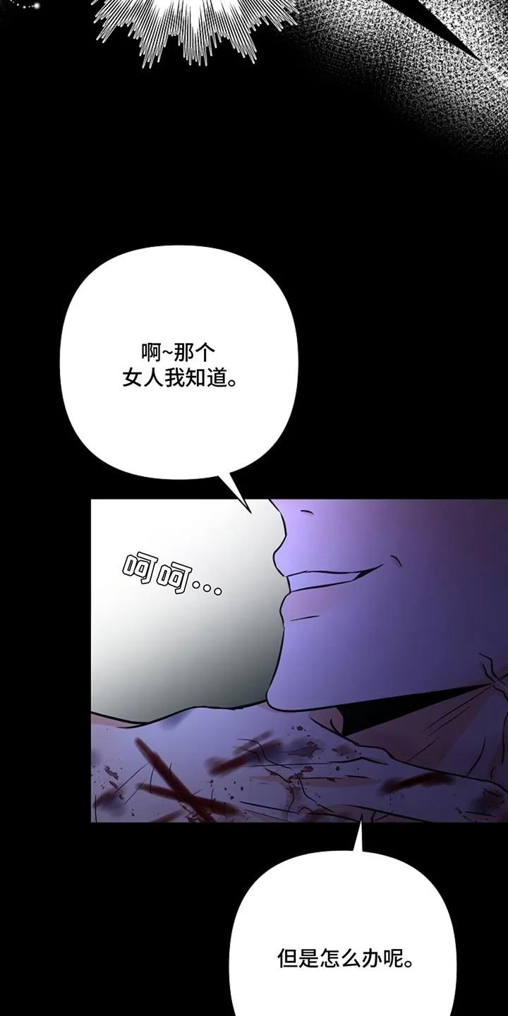 《这个乙游不对劲》第56章：愤怒 第16页