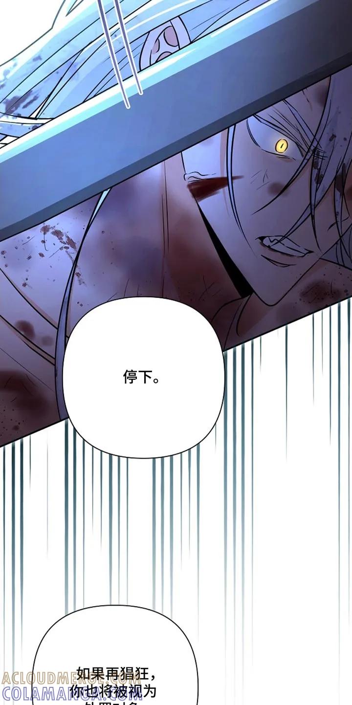 《这个乙游不对劲》第56章：愤怒 第23页