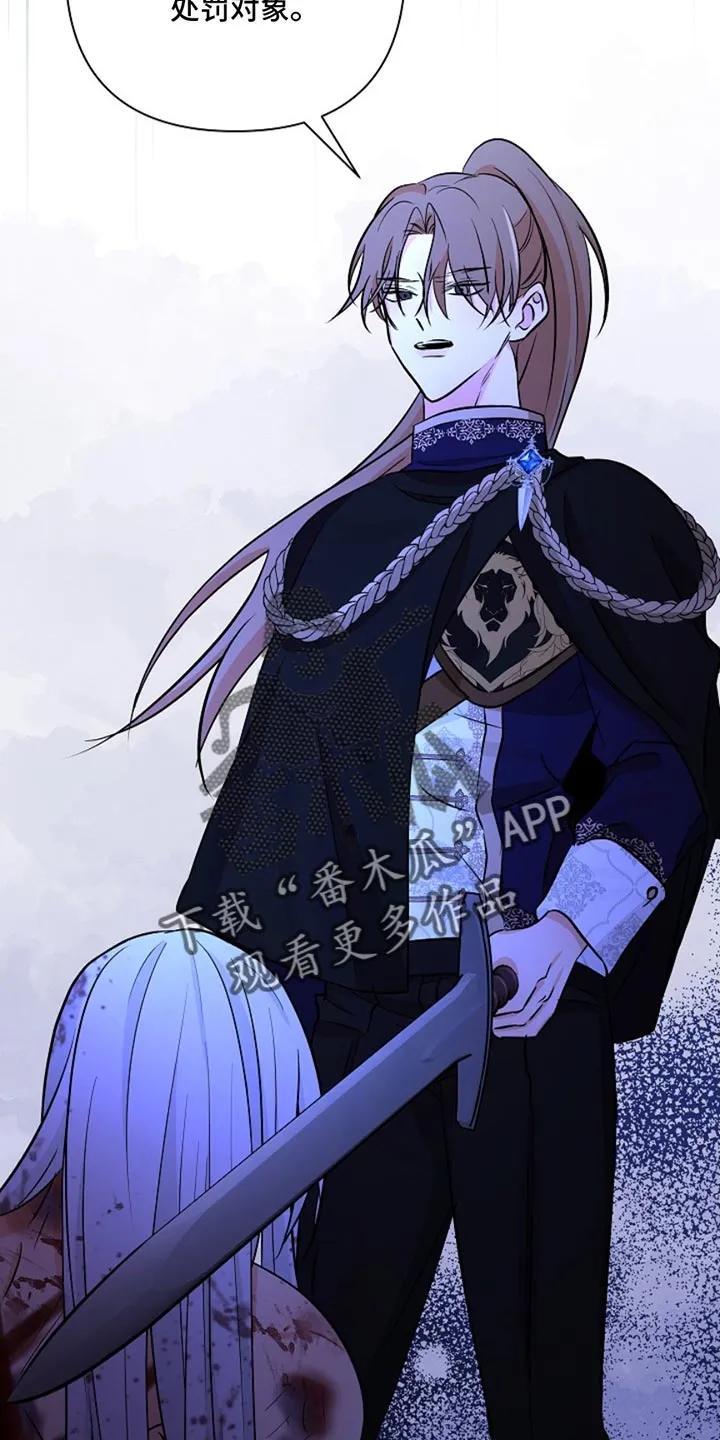 《这个乙游不对劲》第56章：愤怒 第24页