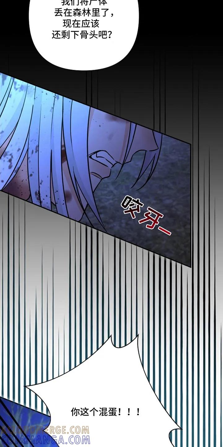 《这个乙游不对劲》第56章：愤怒 第21页