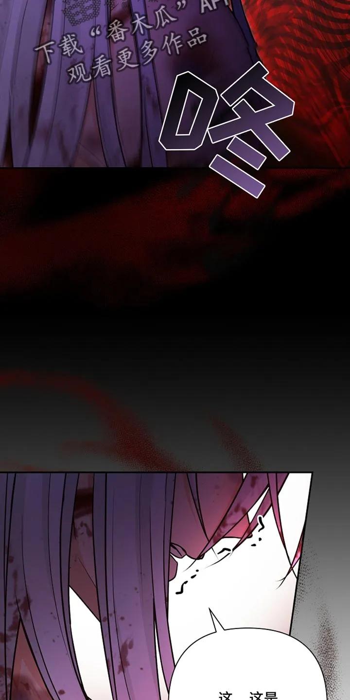 《这个乙游不对劲》第56章：愤怒 第4页