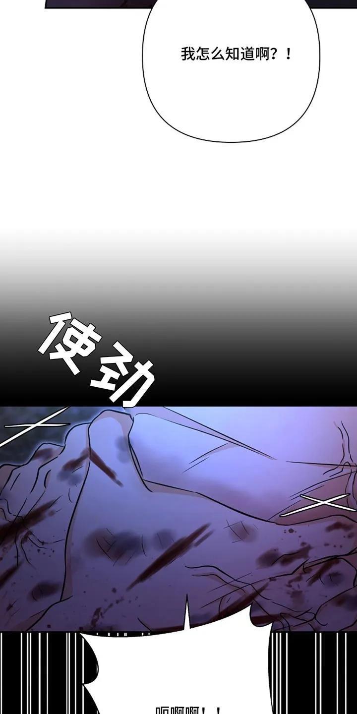 《这个乙游不对劲》第56章：愤怒 第12页