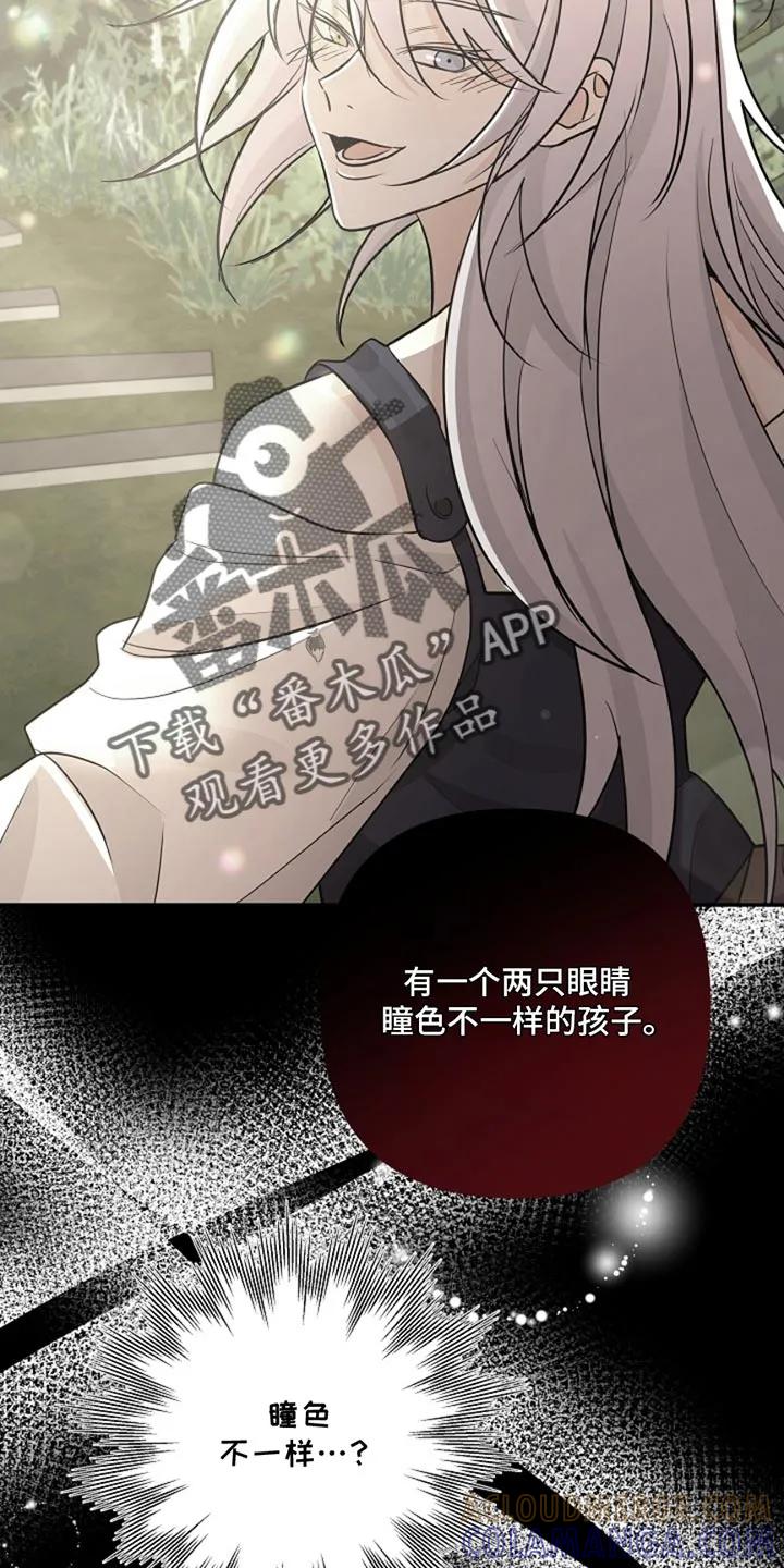 《这个乙游不对劲》第56章：愤怒 第15页