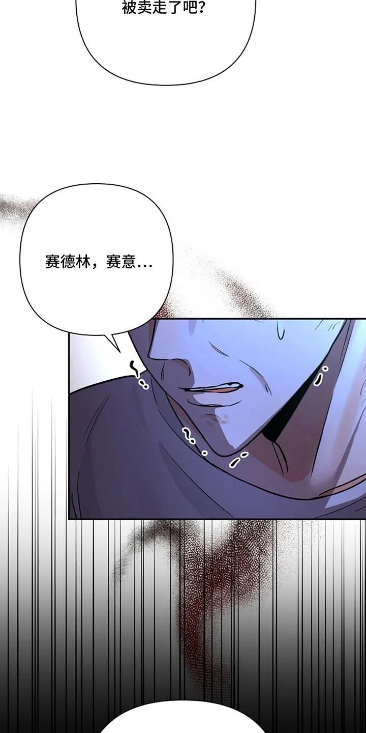 《这个乙游不对劲》第56章：愤怒 第2页