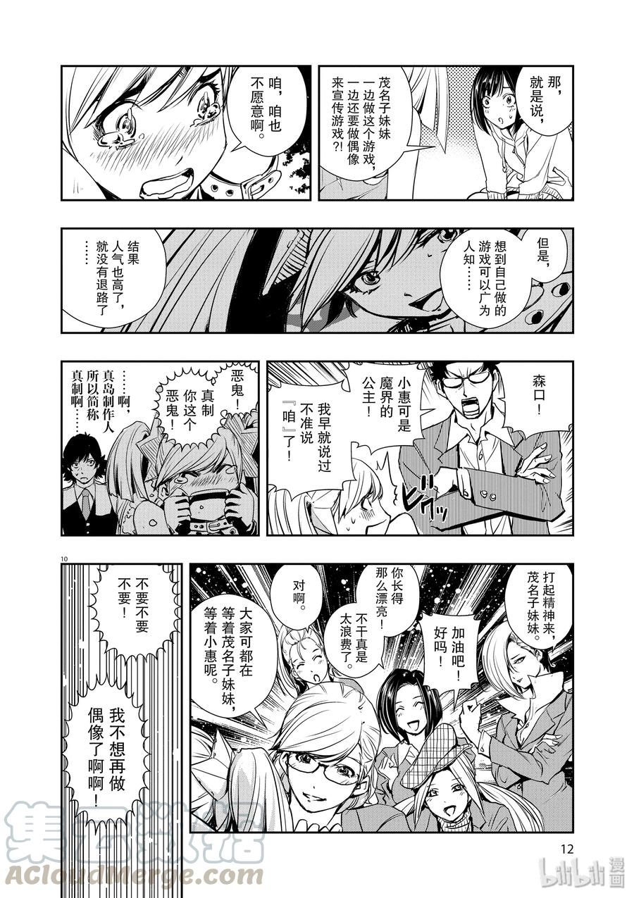 风都侦探 - 9 第9话 最坏的m 1_战姬的保镖 - 第13张图