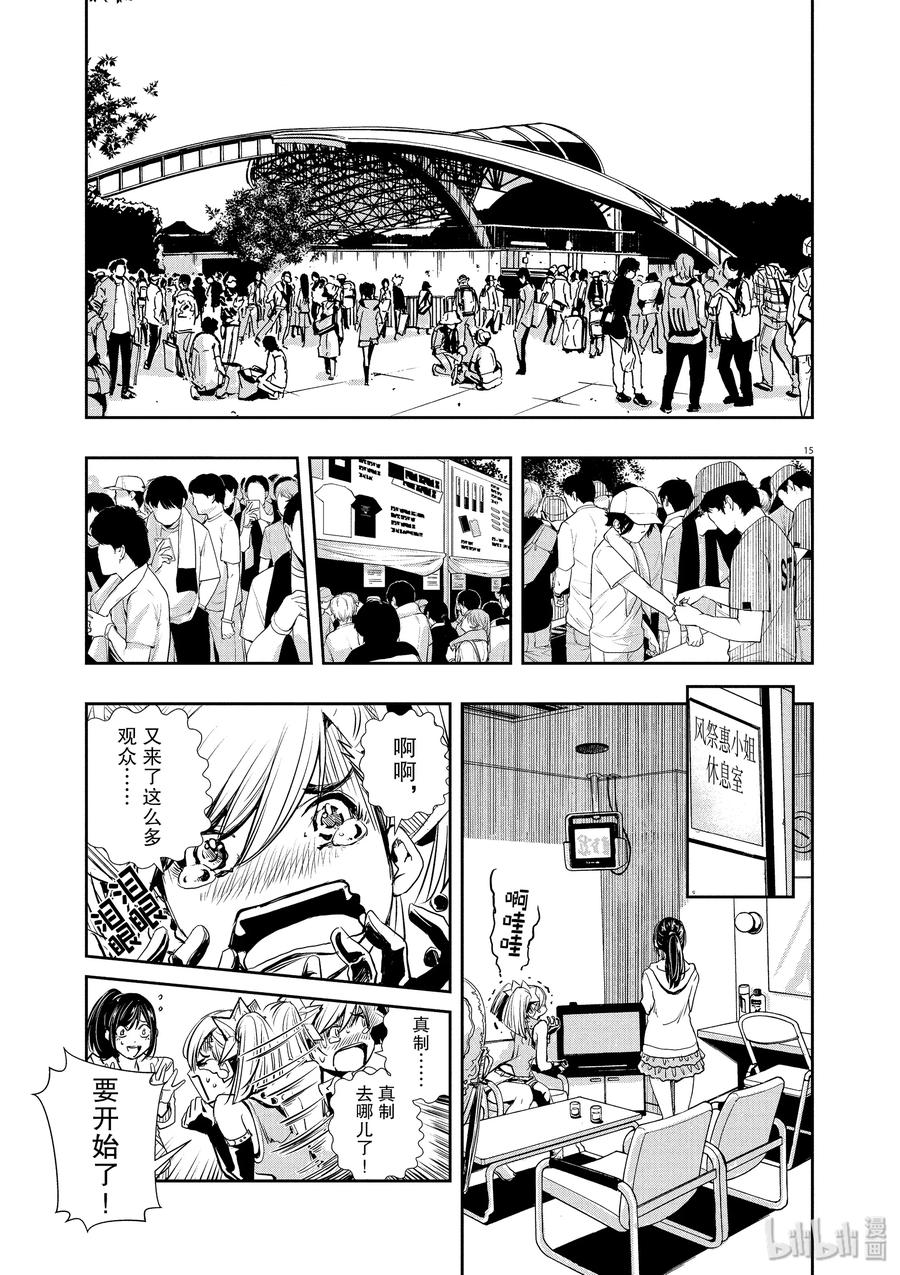 风都侦探 - 9 第9话 最坏的m 1_战姬的保镖 - 第18张图