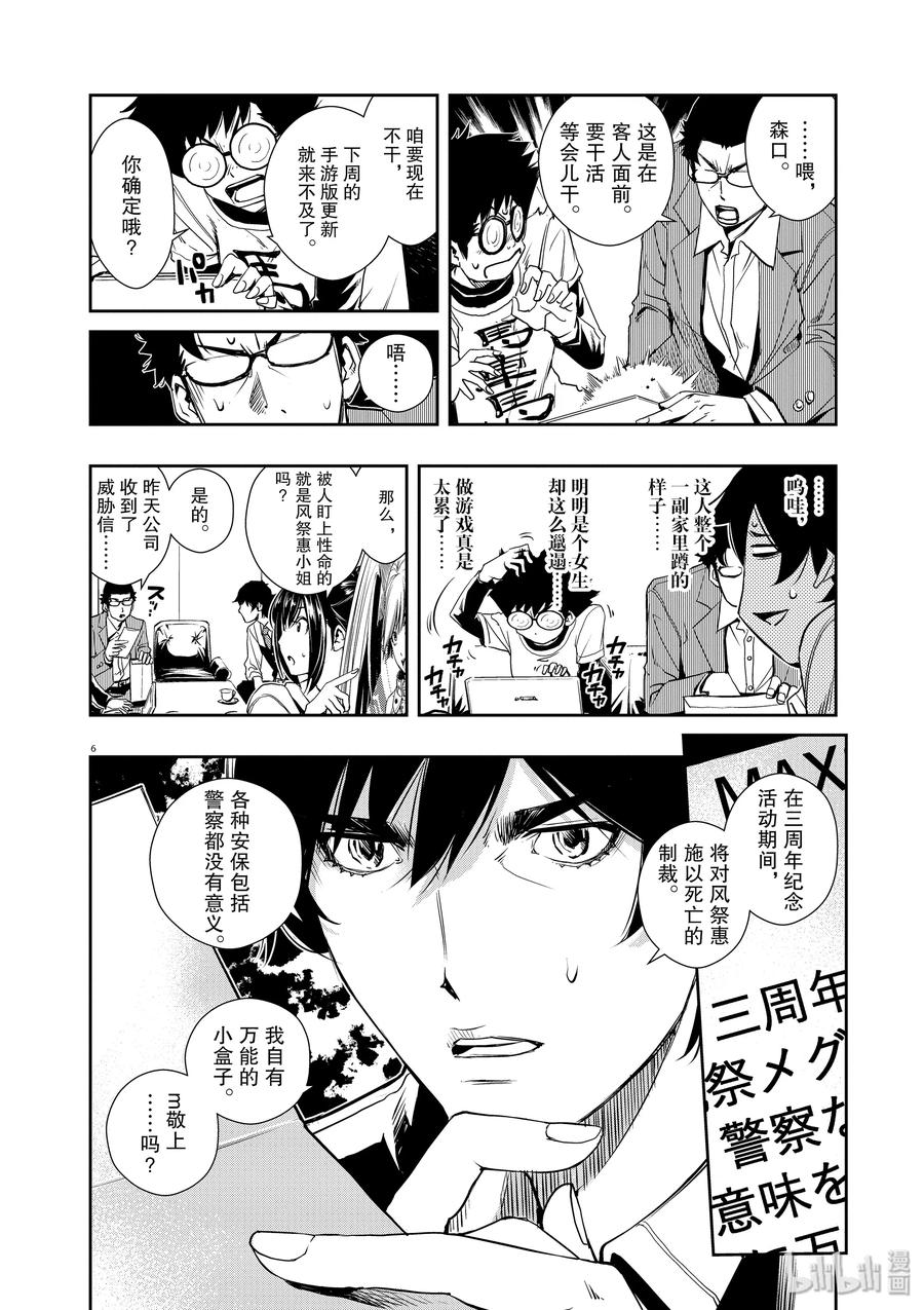 风都侦探 - 9 第9话 最坏的m 1_战姬的保镖 - 第9张图