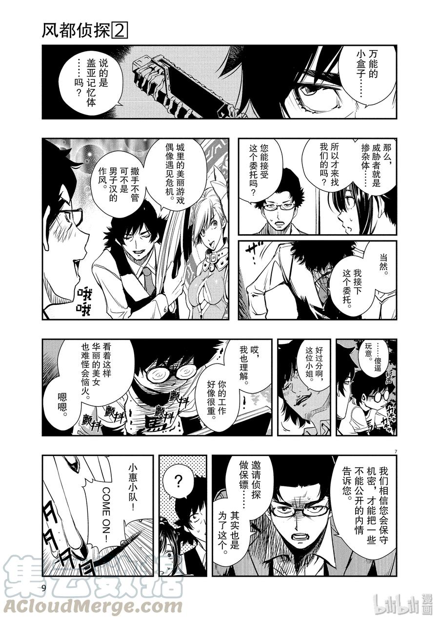 风都侦探 - 9 第9话 最坏的m 1_战姬的保镖 - 第10张图