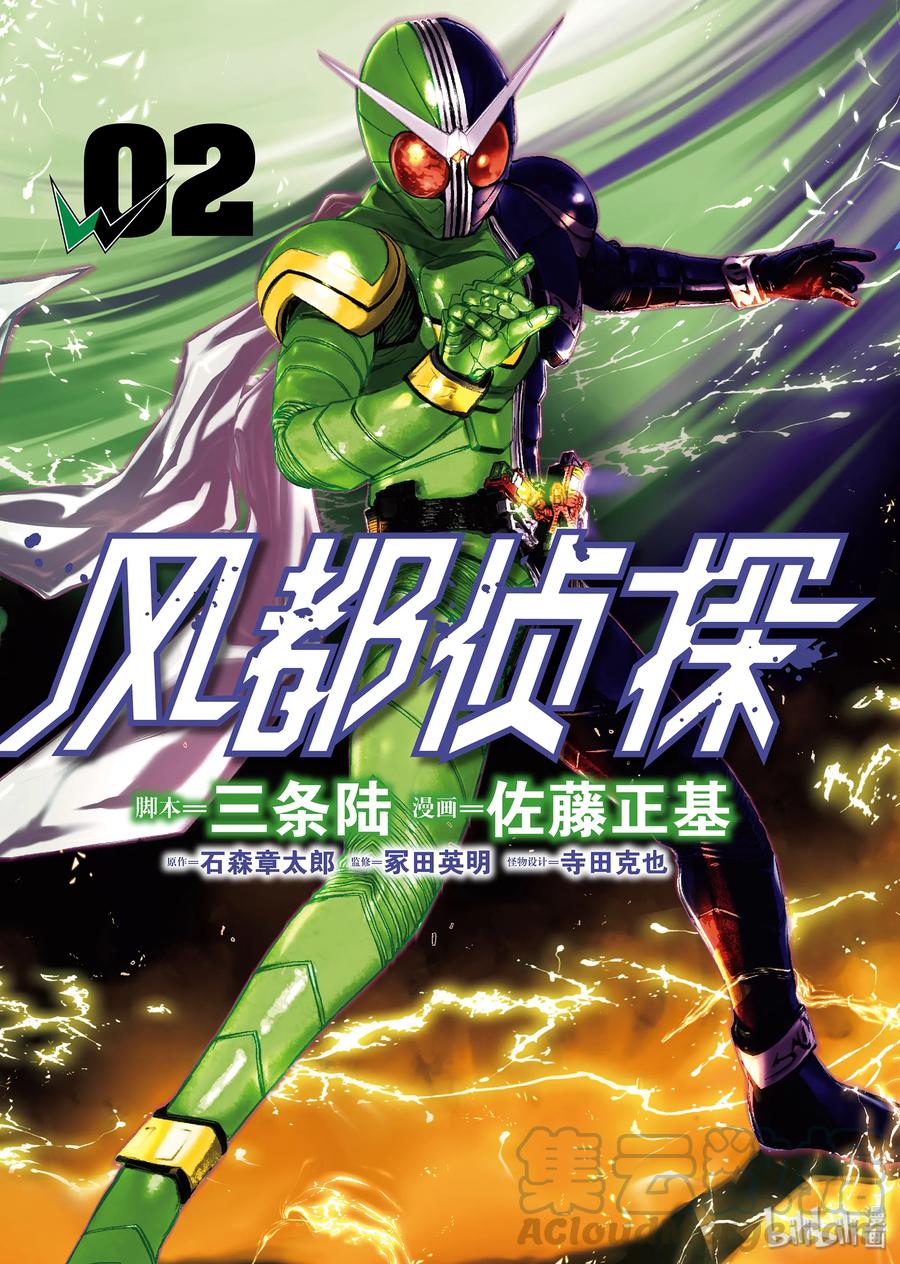 风都侦探 - 9 第9话 最坏的m 1_战姬的保镖 - 第1张图