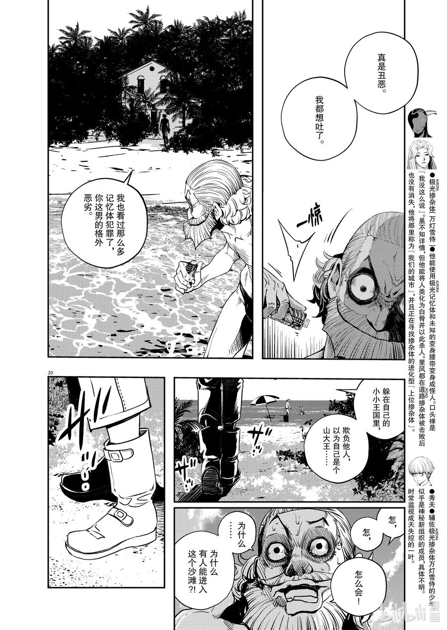 风都侦探 - 99 第99话 异端者d 6_针眼 - 第20张图