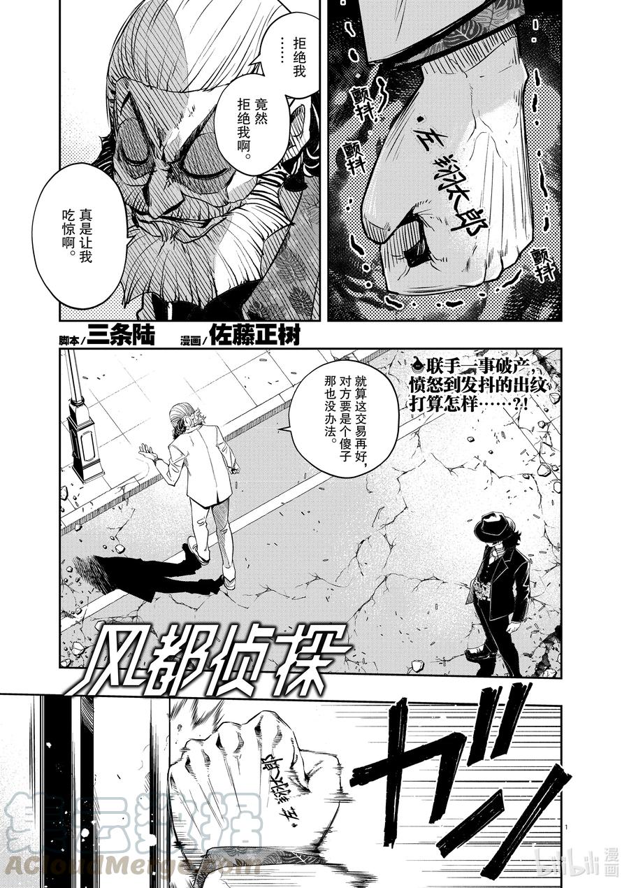 风都侦探 - 99 第99话 异端者d 6_针眼 - 第1张图