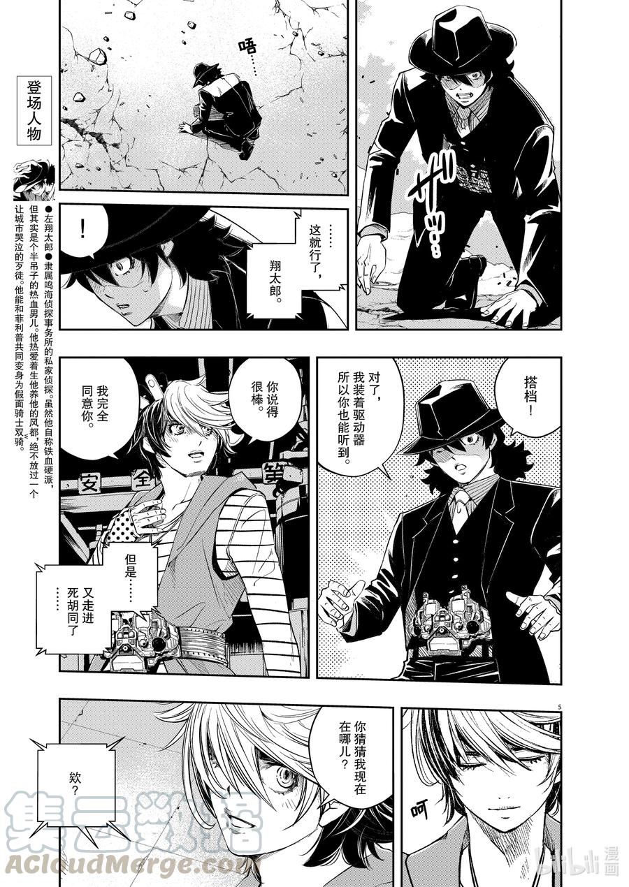 风都侦探 - 99 第99话 异端者d 6_针眼 - 第5张图