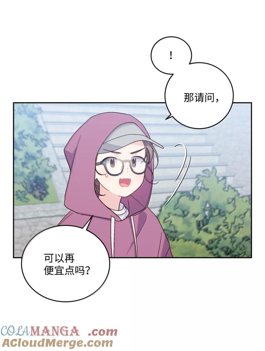 Merry Marbling 云石般的我们 99 去约会吧 第43页