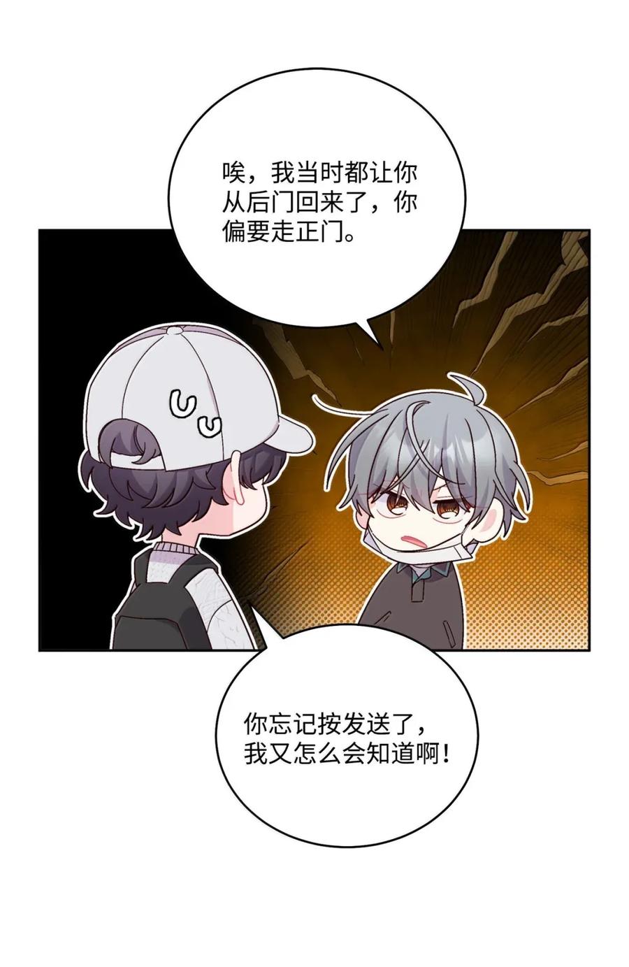 Merry Marbling 云石般的我们 99 去约会吧 第47页