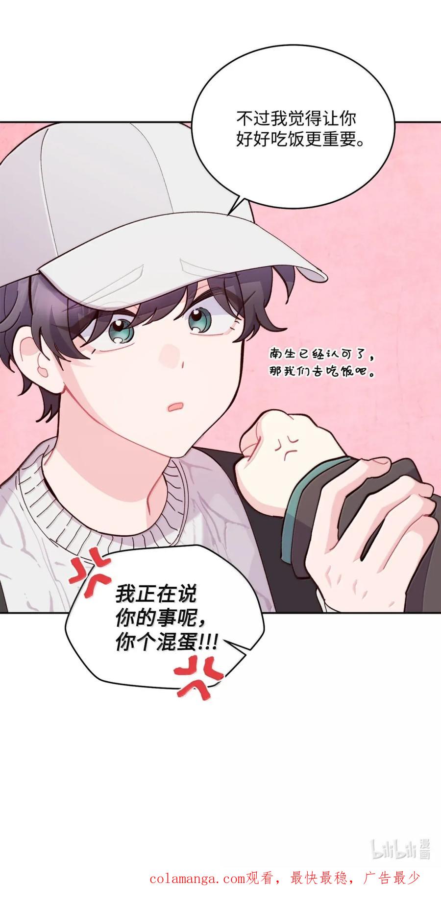 Merry Marbling 云石般的我们 99 去约会吧 第66页
