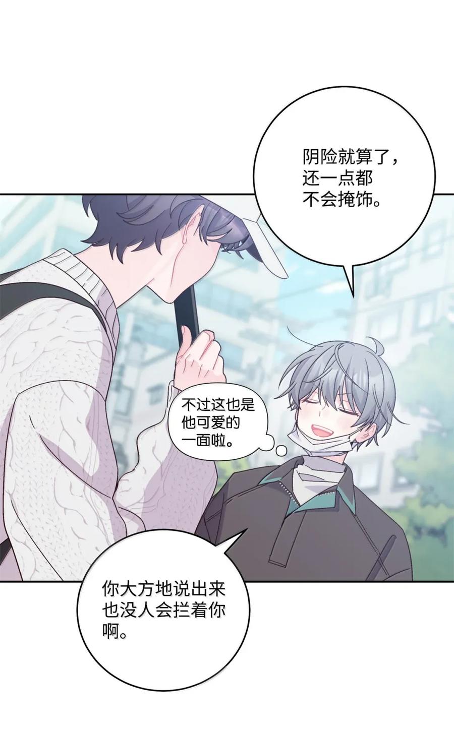 Merry Marbling 云石般的我们 99 去约会吧 第53页