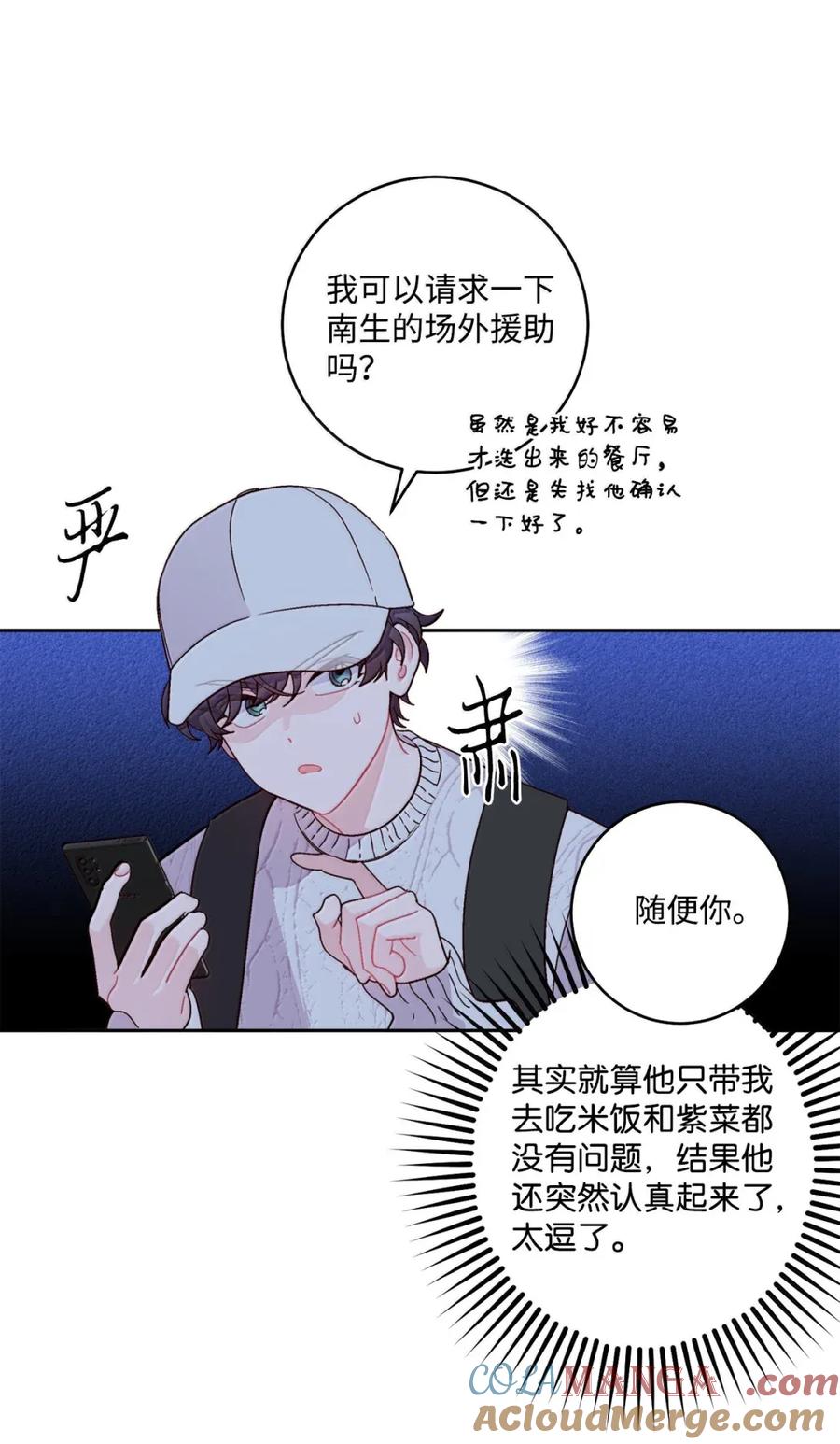 Merry Marbling 云石般的我们 99 去约会吧 第58页