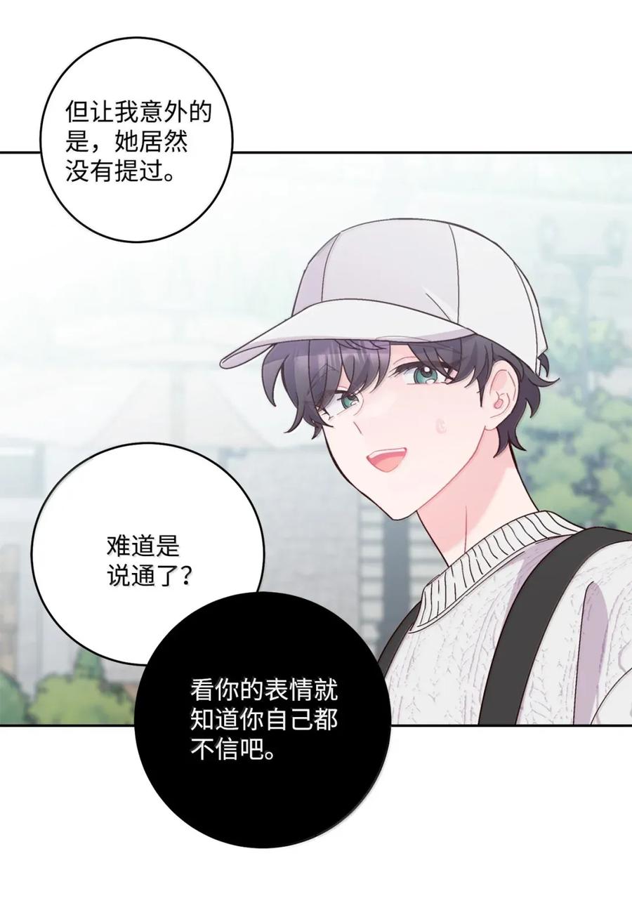 Merry Marbling 云石般的我们 99 去约会吧 第63页