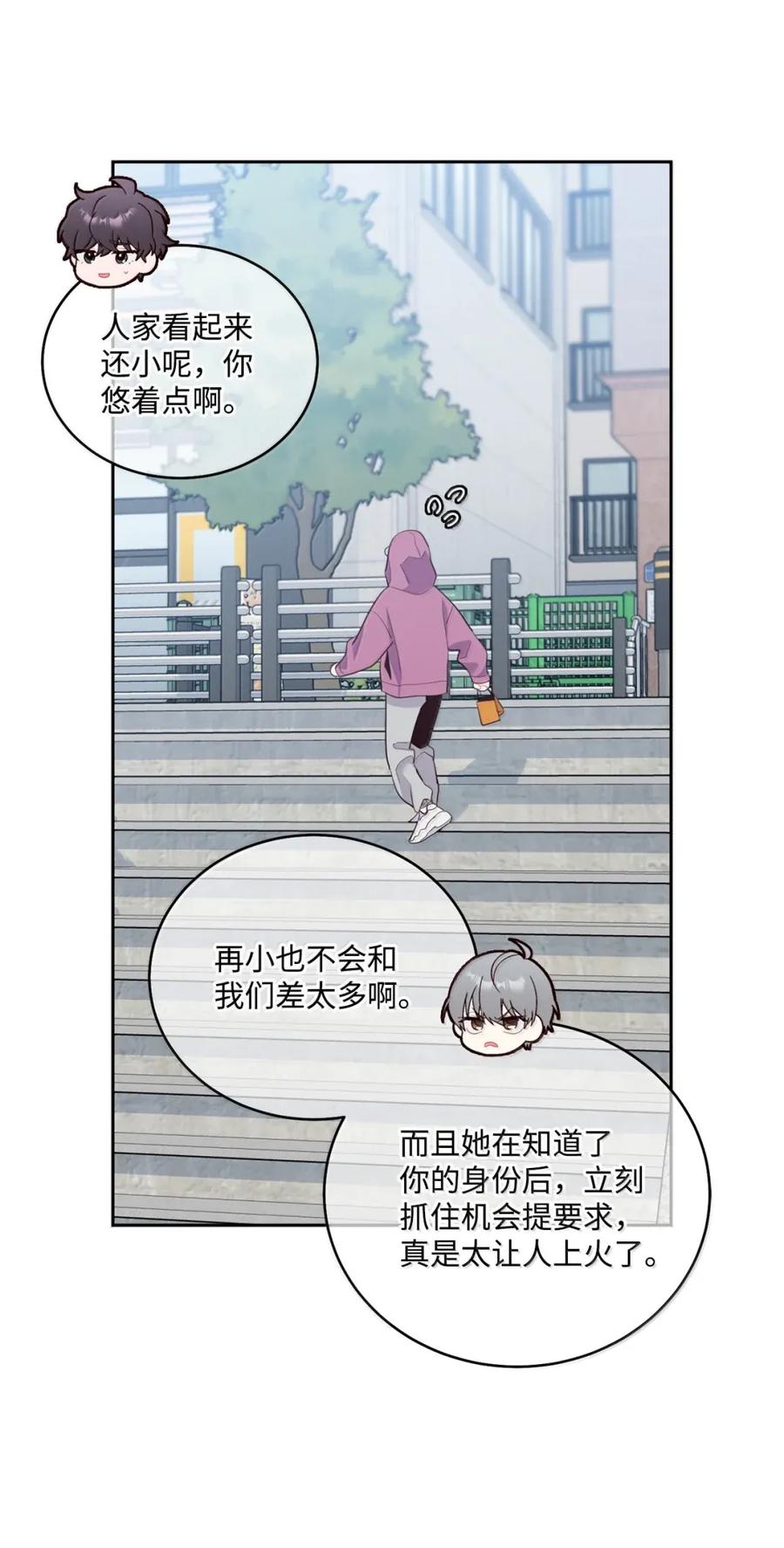 Merry Marbling 云石般的我们 99 去约会吧 第45页