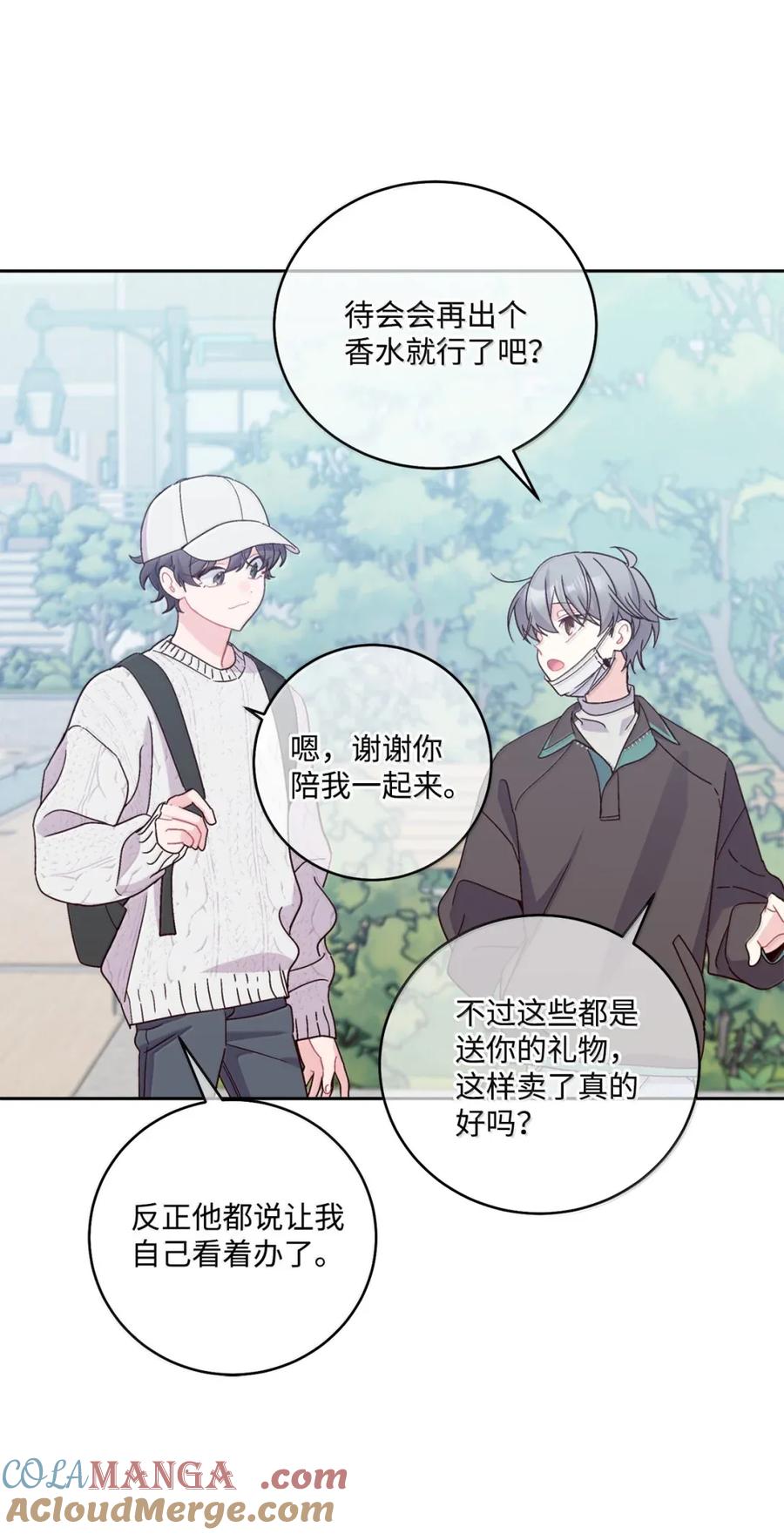 Merry Marbling 云石般的我们 99 去约会吧 第46页