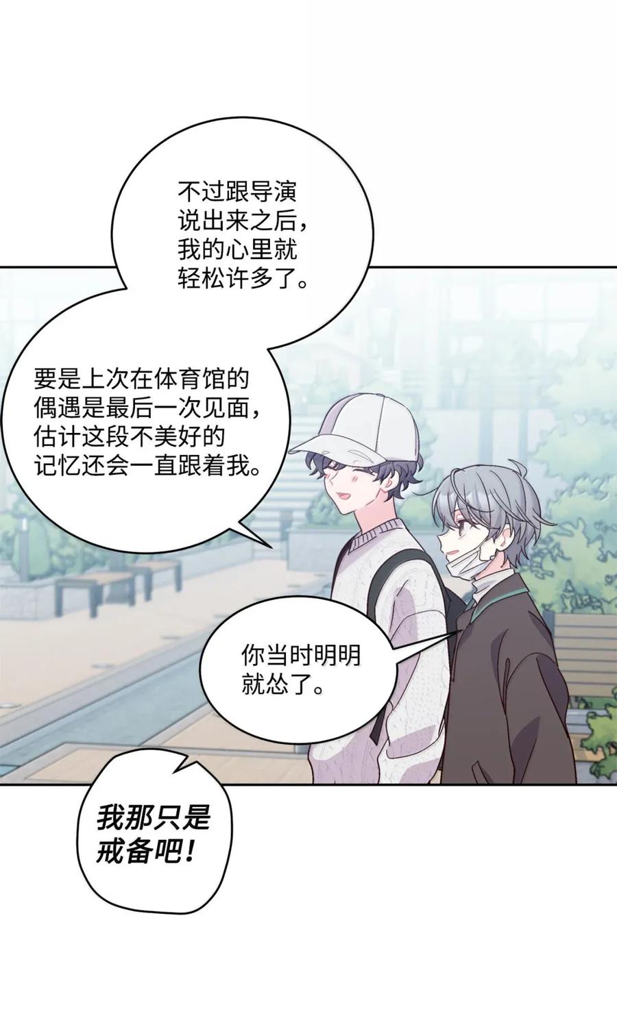 Merry Marbling 云石般的我们 99 去约会吧 第48页