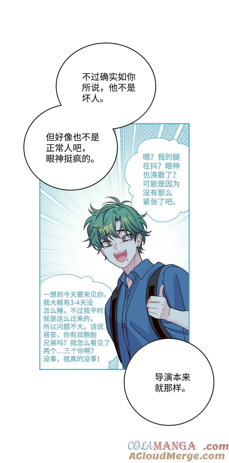 Merry Marbling 云石般的我们 99 去约会吧 第49页