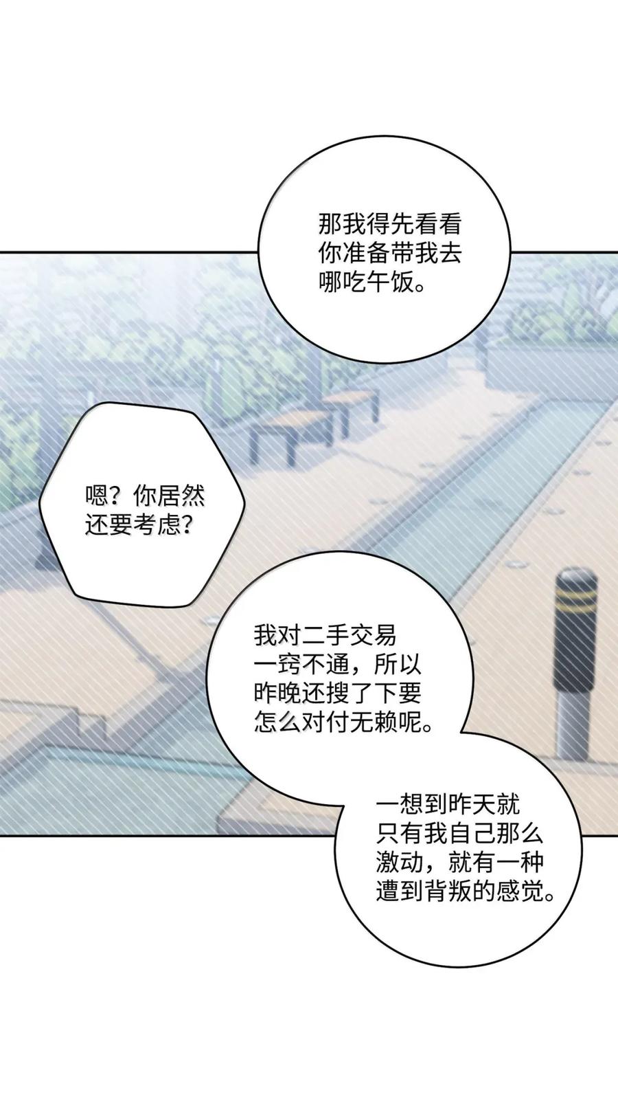 Merry Marbling 云石般的我们 99 去约会吧 第57页