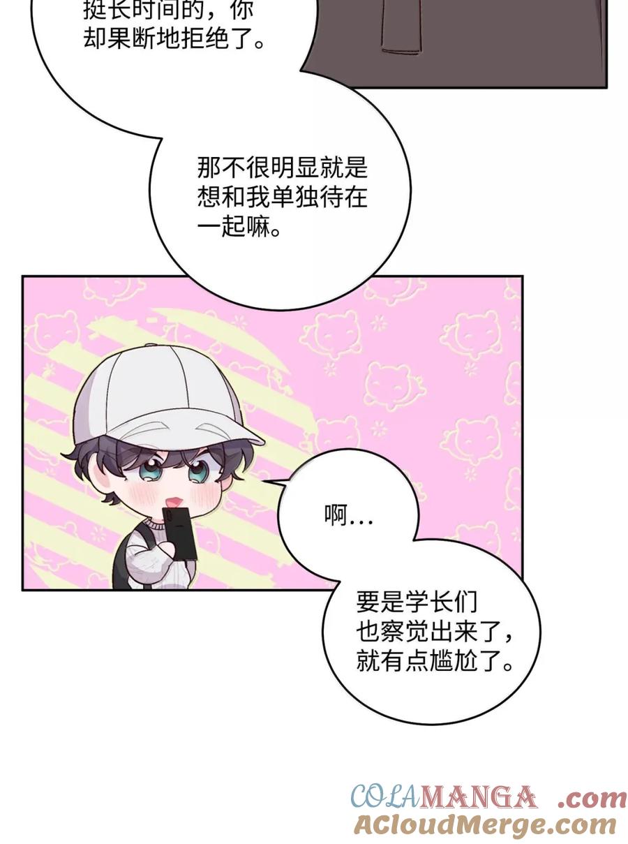 Merry Marbling 云石般的我们 99 去约会吧 第52页