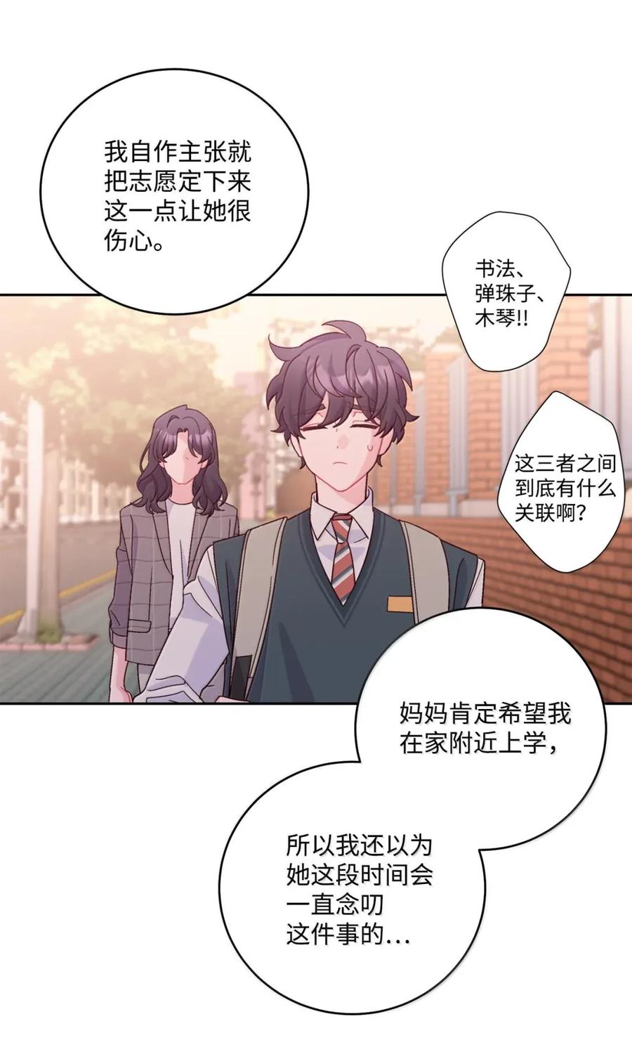 Merry Marbling 云石般的我们 99 去约会吧 第62页
