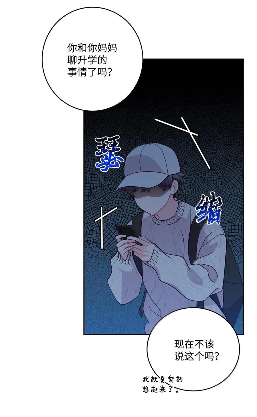 Merry Marbling 云石般的我们 99 去约会吧 第60页