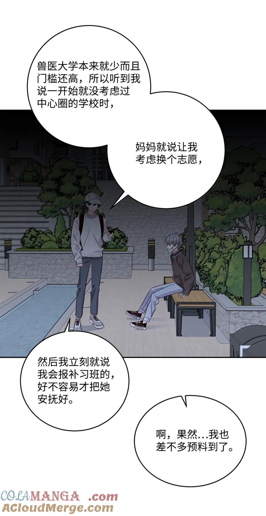 Merry Marbling 云石般的我们 99 去约会吧 第61页
