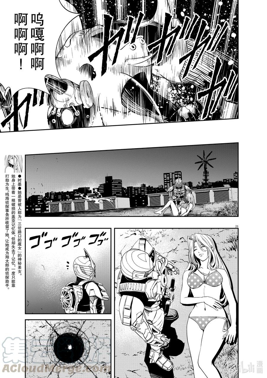 风都侦探 - 101 第101话 异端者d 8_撕裂大地的咆哮 - 第23张图