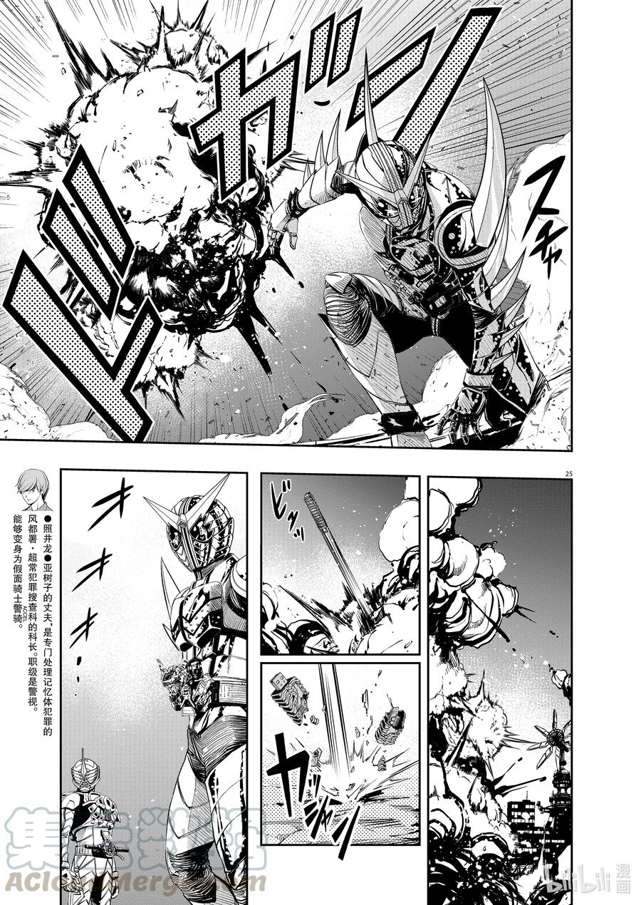 风都侦探 - 101 第101话 异端者d 8_撕裂大地的咆哮 - 第25张图