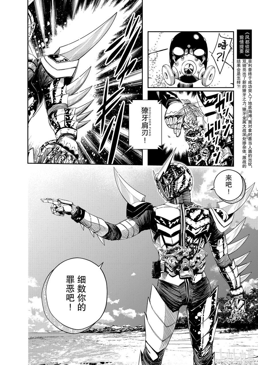 风都侦探 - 101 第101话 异端者d 8_撕裂大地的咆哮 - 第2张图