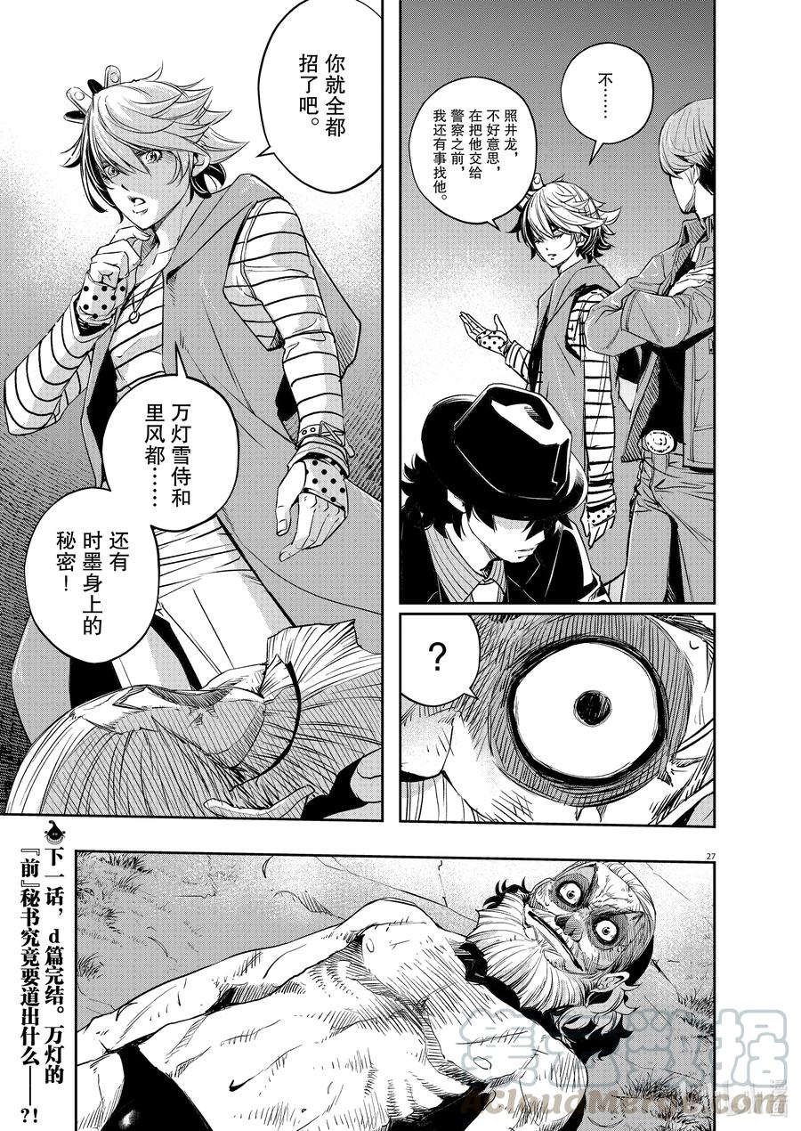 风都侦探 - 101 第101话 异端者d 8_撕裂大地的咆哮 - 第27张图