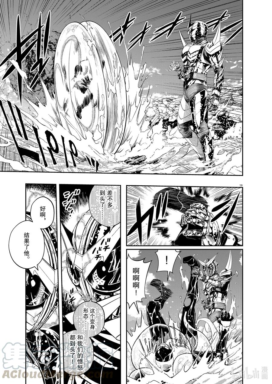 风都侦探 - 101 第101话 异端者d 8_撕裂大地的咆哮 - 第19张图