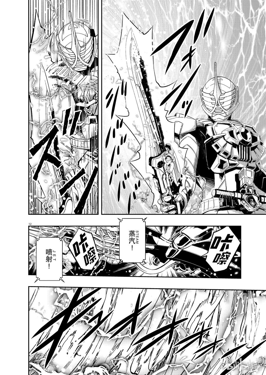 风都侦探 - 101 第101话 异端者d 8_撕裂大地的咆哮 - 第12张图