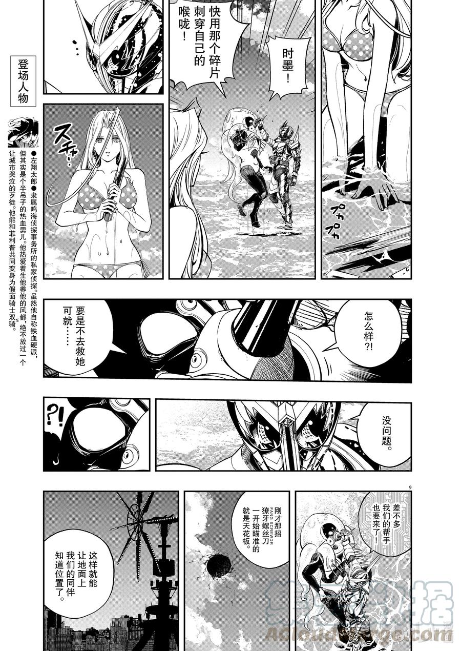 风都侦探 - 101 第101话 异端者d 8_撕裂大地的咆哮 - 第9张图