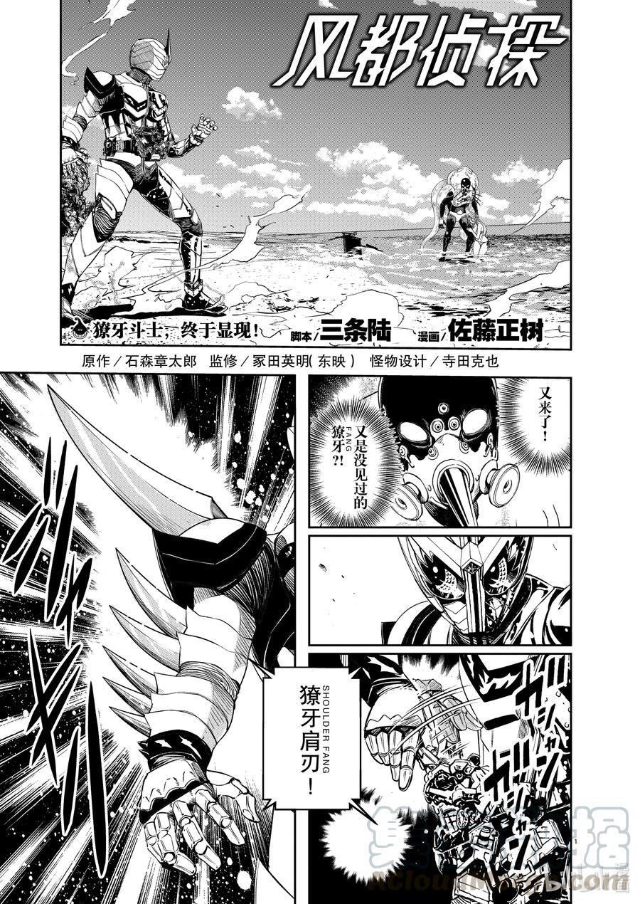 风都侦探 - 101 第101话 异端者d 8_撕裂大地的咆哮 - 第1张图