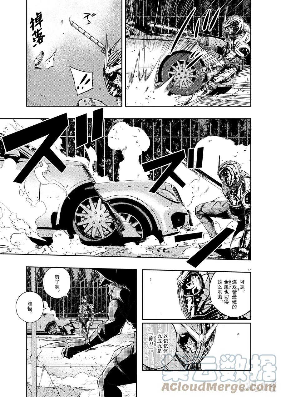 风都侦探 - 103 第103话 迷宫大楼的h 1_开膛手 - 第9张图