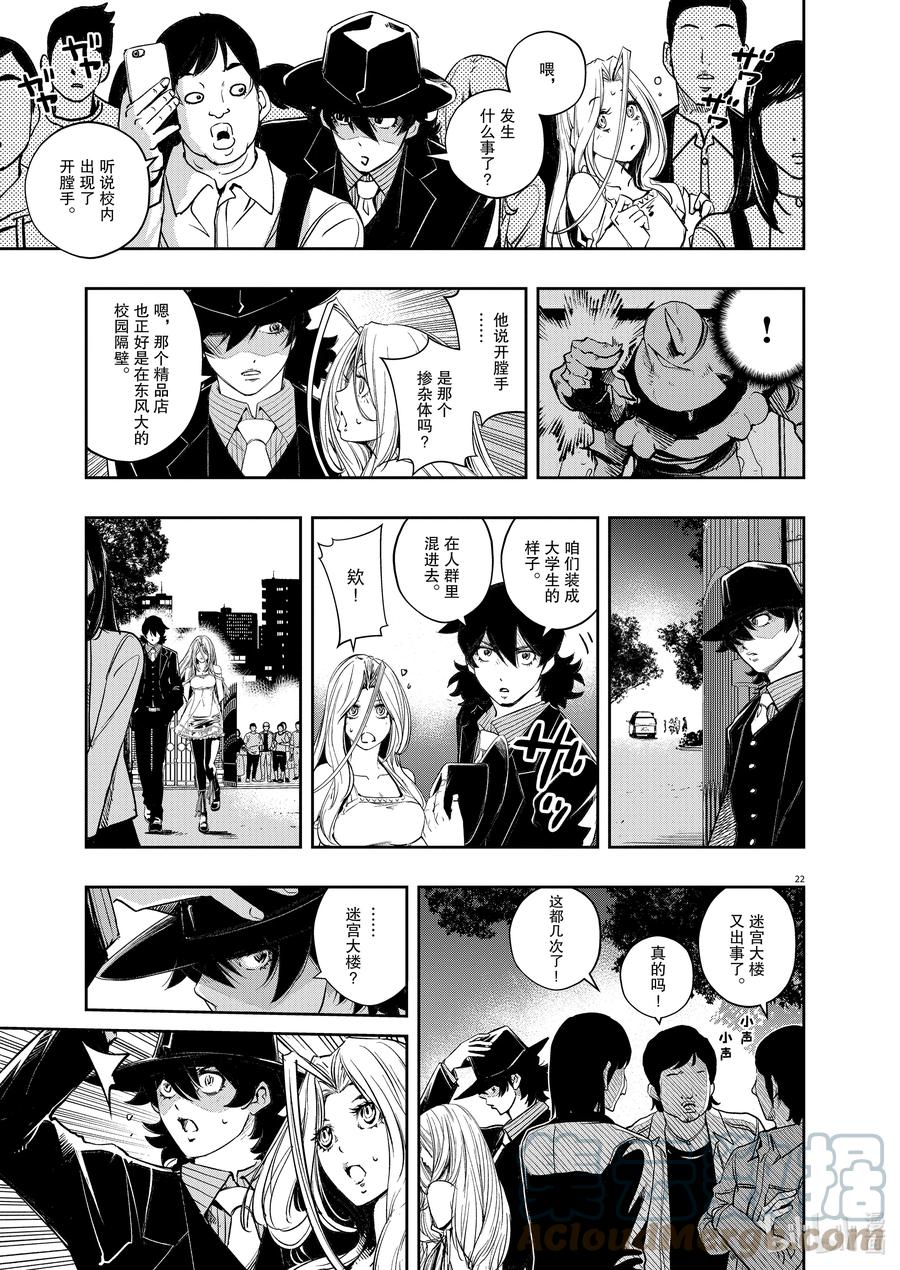 风都侦探 - 103 第103话 迷宫大楼的h 1_开膛手 - 第21张图