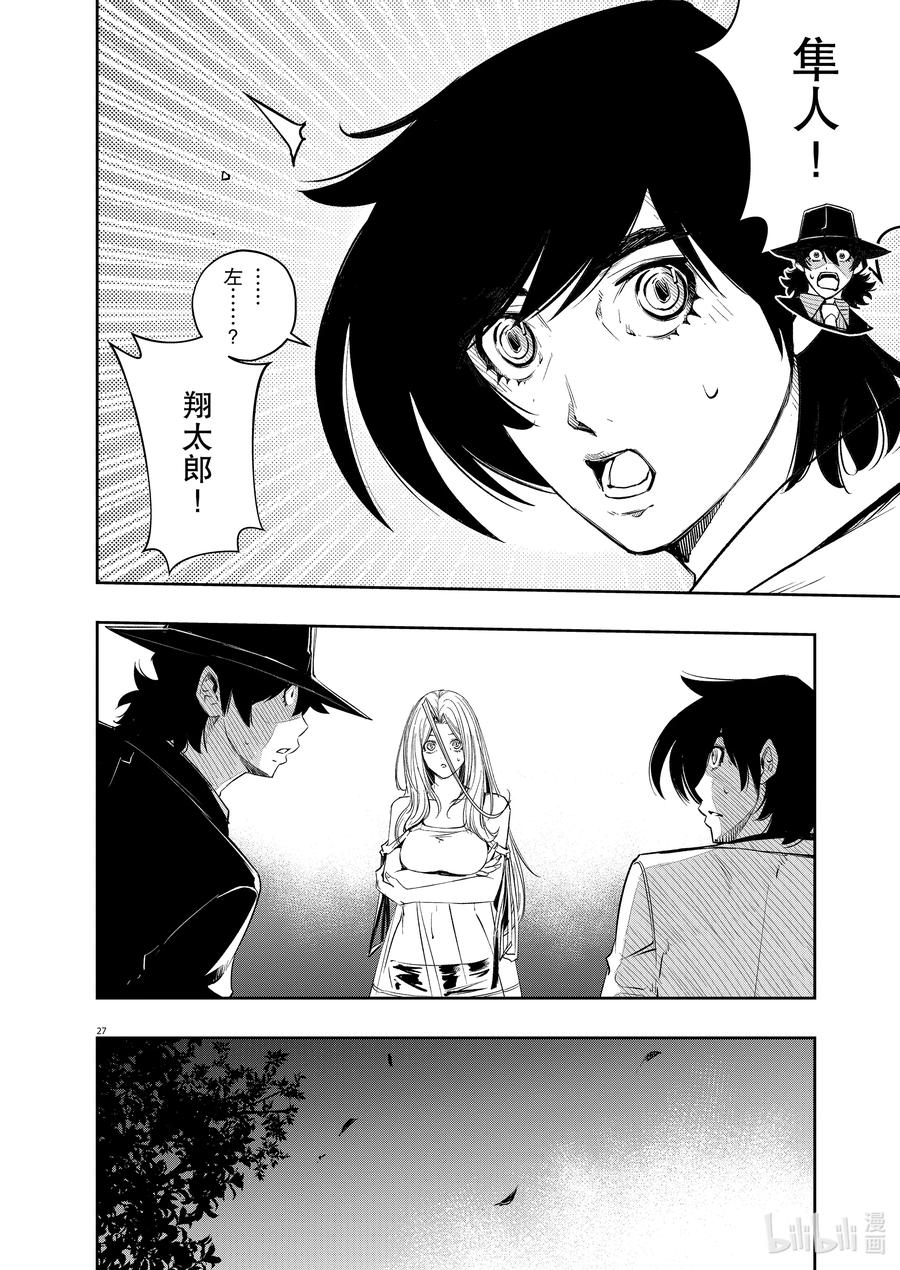 风都侦探 - 103 第103话 迷宫大楼的h 1_开膛手 - 第26张图