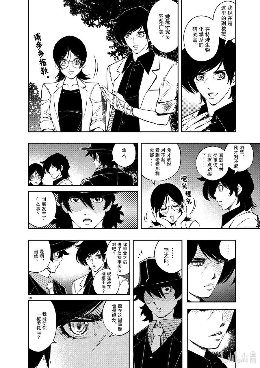 风都侦探 - 103 第103话 迷宫大楼的h 1_开膛手 - 第28张图